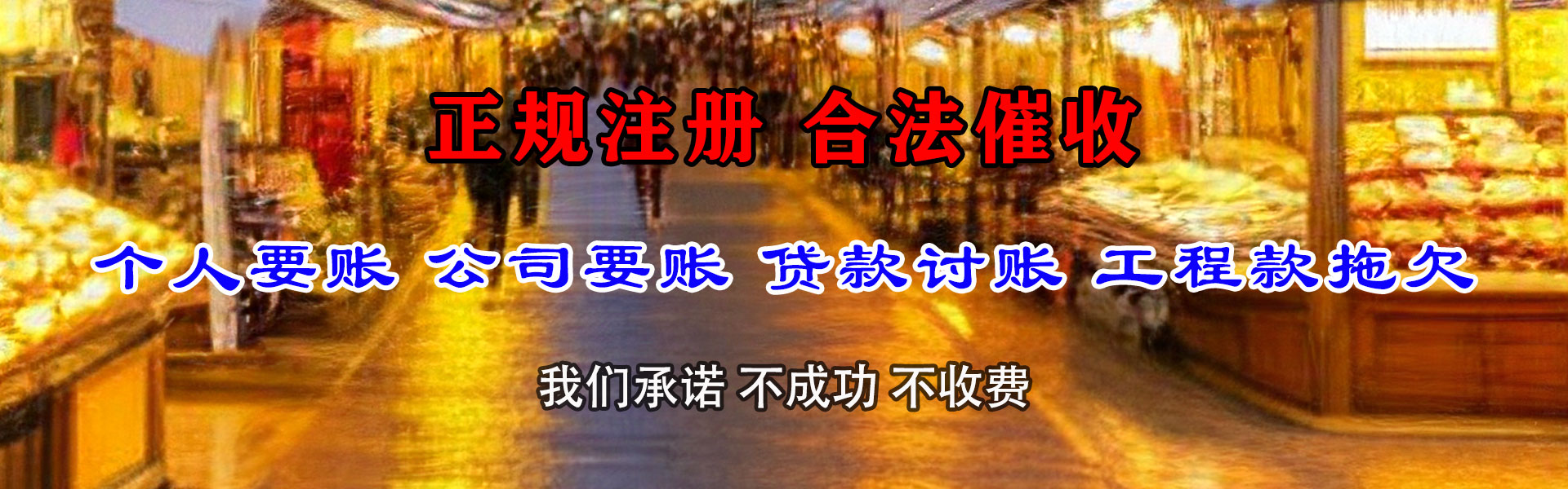 海陵讨债公司