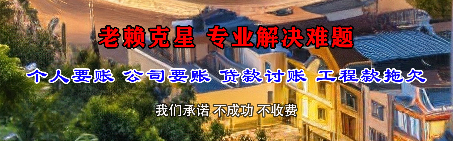 海陵清债公司